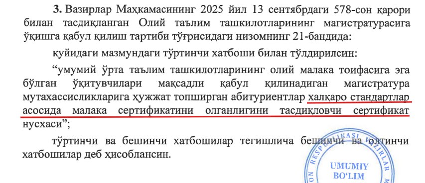 2026-yilda oliy toifali o‘qituvchilar magistraturaga qanday kiradi?
